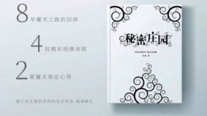 《秘密庄园》