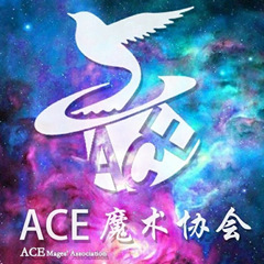 武汉生物工程学院ACE魔术协会Logo