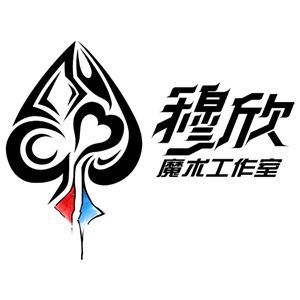 穆欣工作室Logo